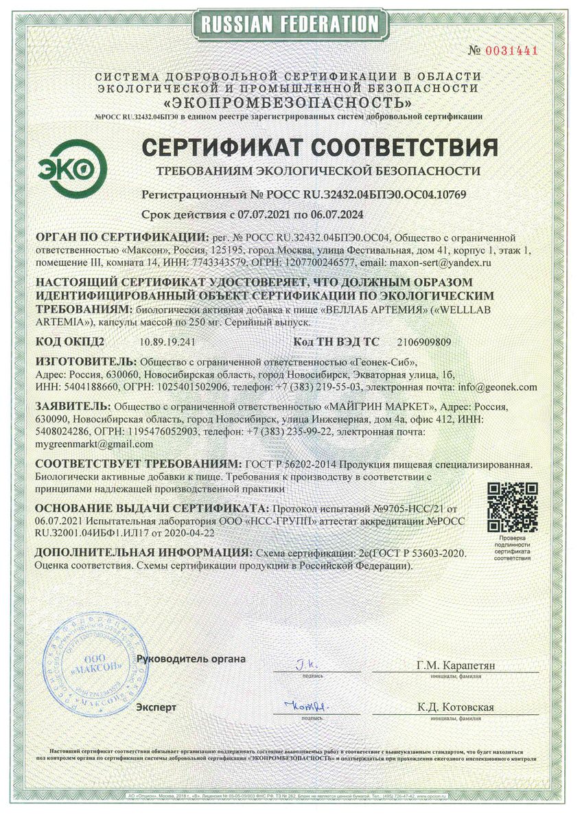 ehko-sertifikat-artemiya_page-0001.jpg