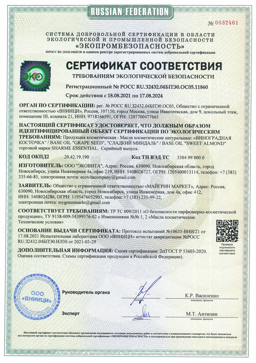 ehko-sertifikat-masla-kosmeticheskie-ehkovita_page-0001.jpg