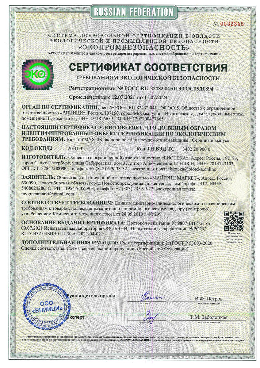 sertifikat-sootvetstviya.jpg