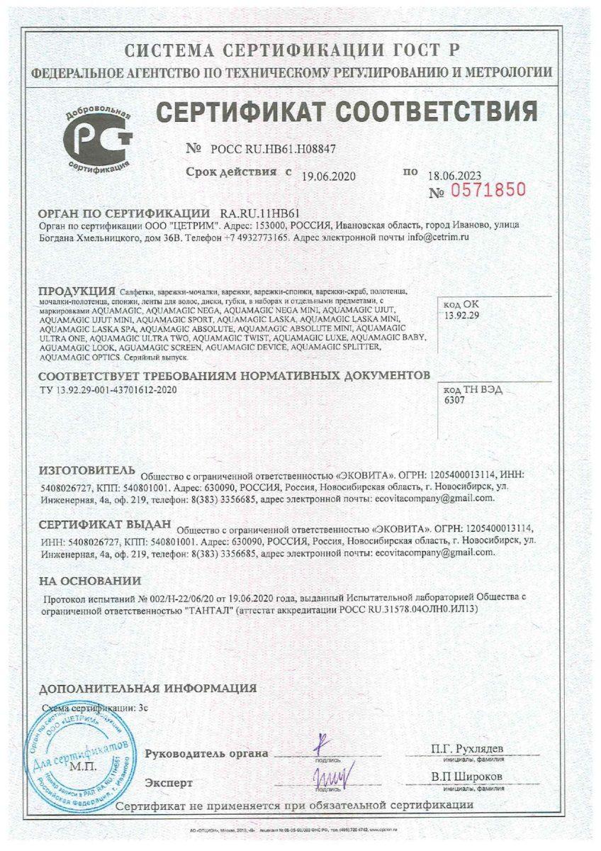 Добр. сертификат 6307 (1)_page-0001