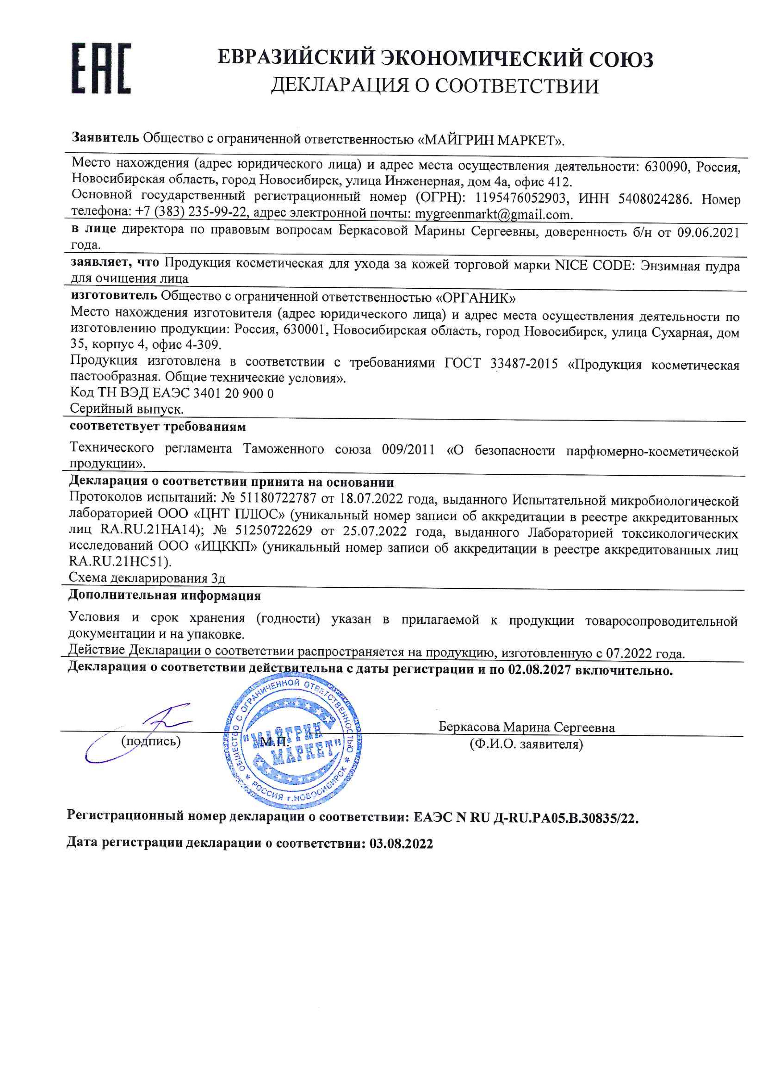 Declaration-of-Conformity-Nice-Code-2912-ru (pdf.io)
