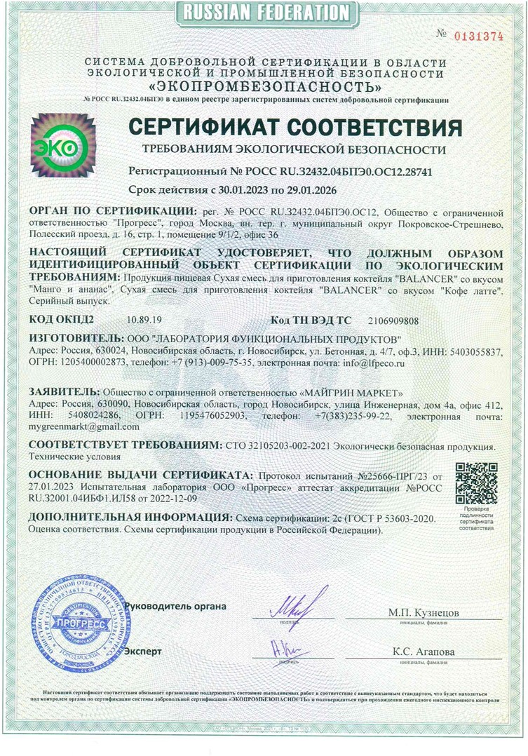 Сертификат о