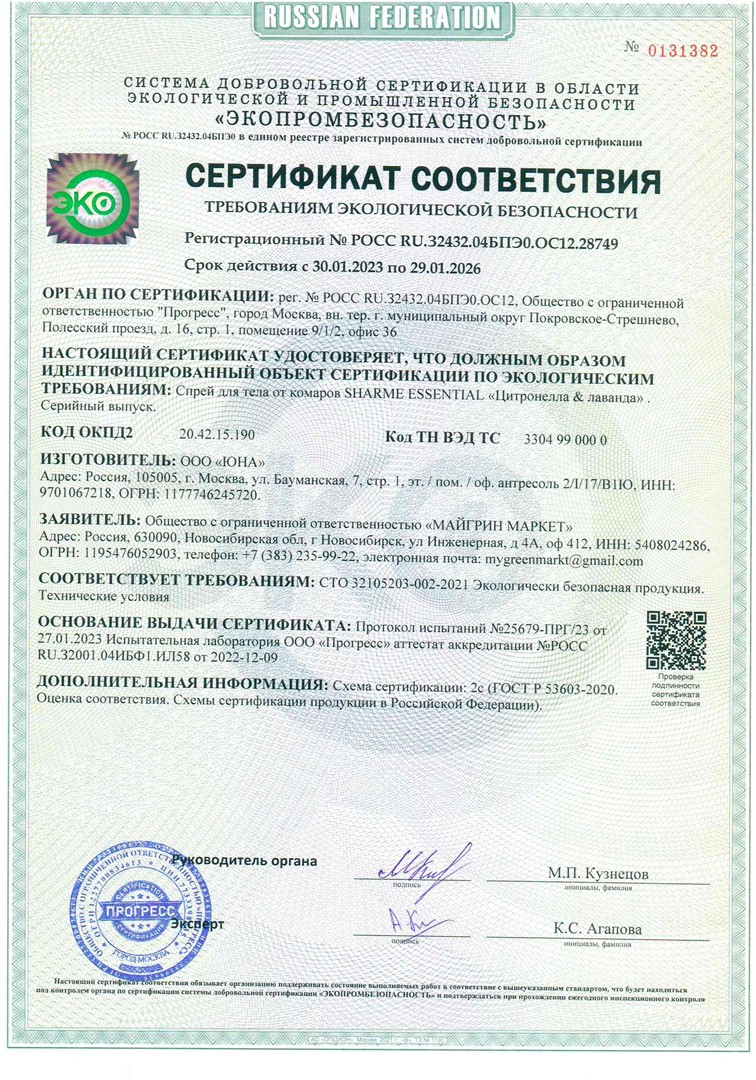 сертификат спей от комаров