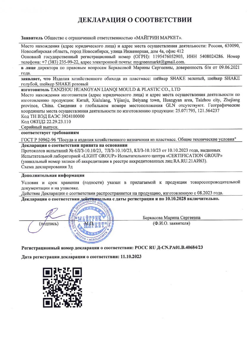 Шейкер для удобного смешивания коктейлей SHAKE, зеленый, 500 мл 2