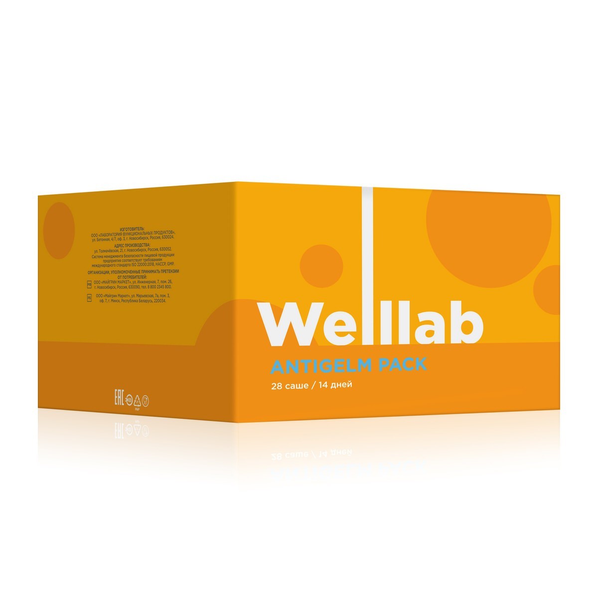 Программа БАД WELLLAB ANTIGELM PACK 3